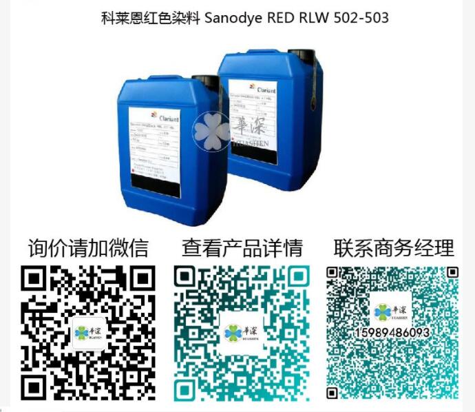 瑞士科莱恩红色染料 Sanodye RED RLW 502-503 阳极氧化专用染色粉