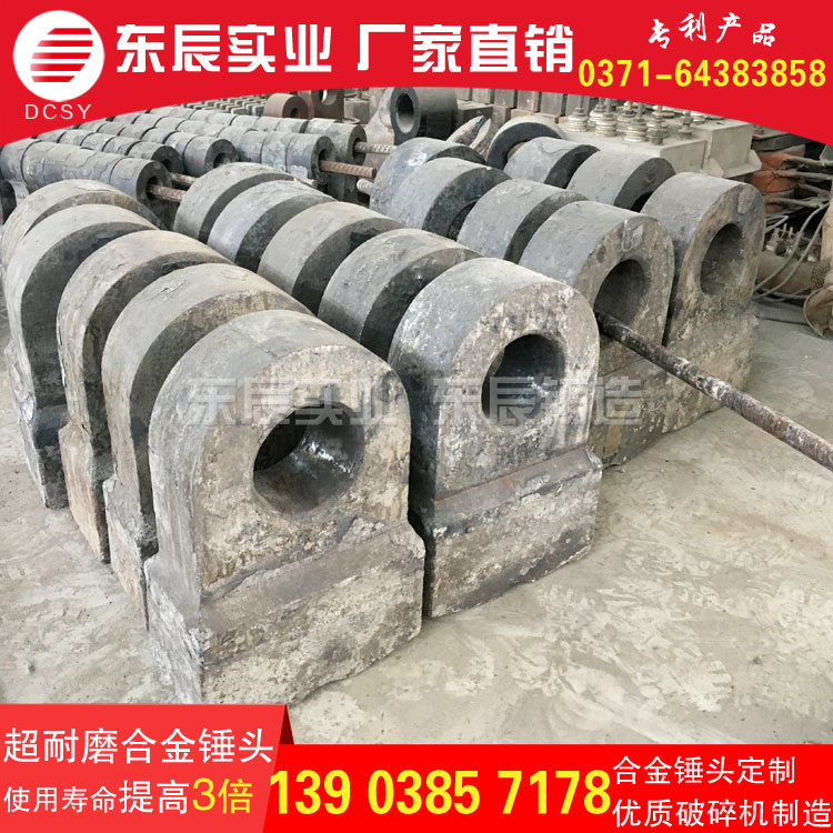 什么材质锤头耐磨东辰合金复合锤头提高寿命还抗磨