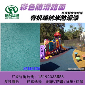 贵港彩色路面防滑漆刷新彩色路面材料新纪录