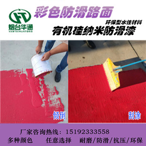 崇左彩色路面防滑漆打造美观健身步道