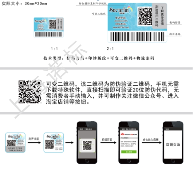 上海市厂家直销防伪标签厂 多种规格型号