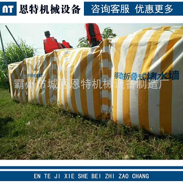 便携式防汛堵水墙 移动折叠式组合堵水墙 低温堵水墙