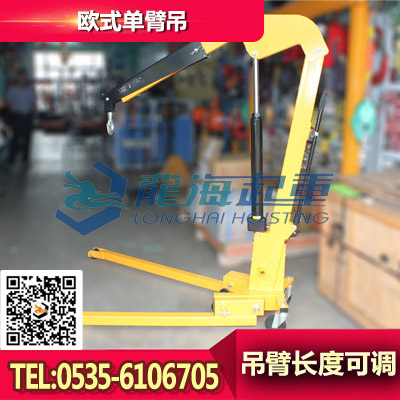 折叠式液压小吊机500kg 折叠式小吊机吊臂长度可调整