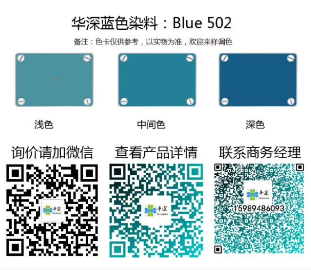 蓝色：华深铝合金/铝材阳极氧化专用环保染料 Blue 502