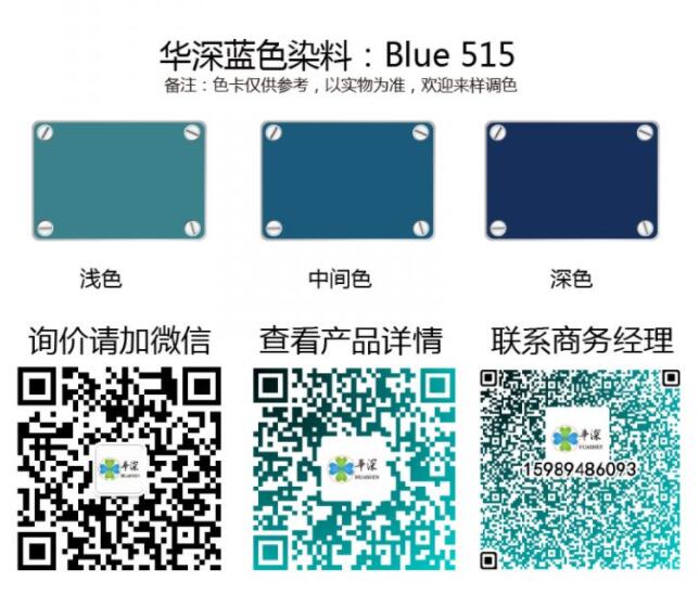 蓝色：华深铝合金/铝材阳极氧化专用环保染料 Blue 515