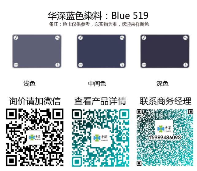 蓝色：华深铝合金/铝材阳极氧化专用环保染料 Blue 519