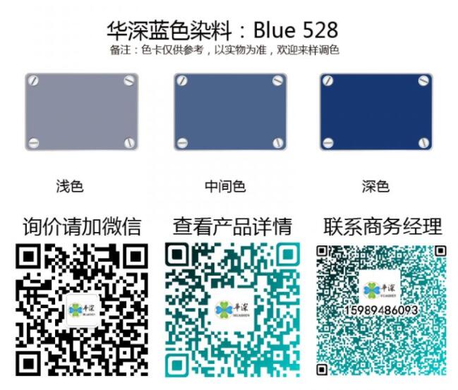 蓝色：华深铝合金/铝材阳极氧化专用环保染料 Blue 528