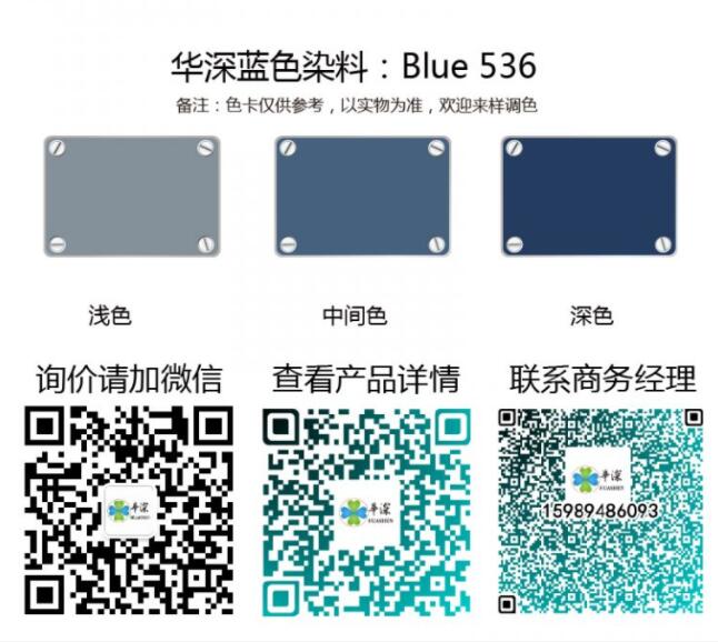 蓝色：华深铝合金/铝材阳极氧化专用环保染料 Blue 536