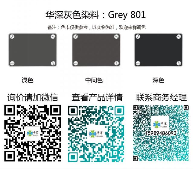 灰/黑色：华深铝合金/铝材阳极氧化专用环保染料Grey 801