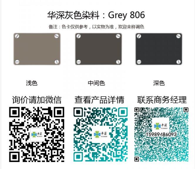 灰/黑色：华深铝合金/铝材阳极氧化专用环保染料Grey 806