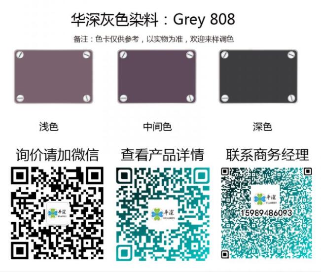 华深铝合金/铝材阳极氧化专用环保染料Grey 808