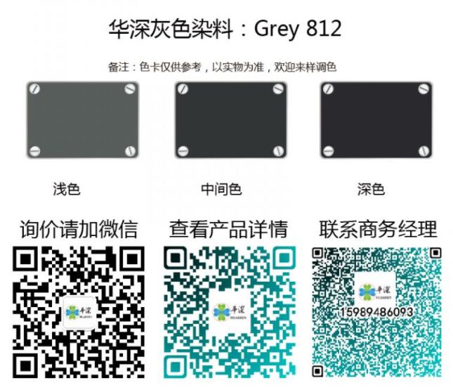 铝材阳极氧化专用环保染料Grey 812