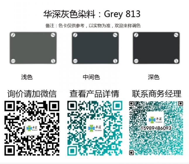 铝材阳极氧化专用环保染料Grey 813