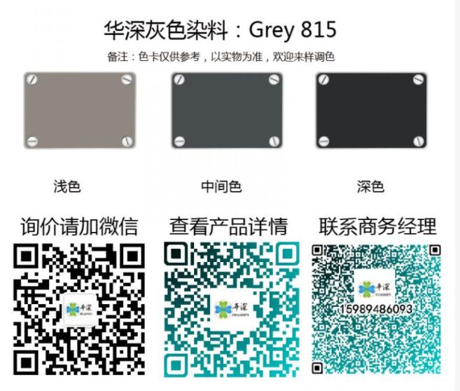 铝材阳极氧化专用环保染料Grey 815