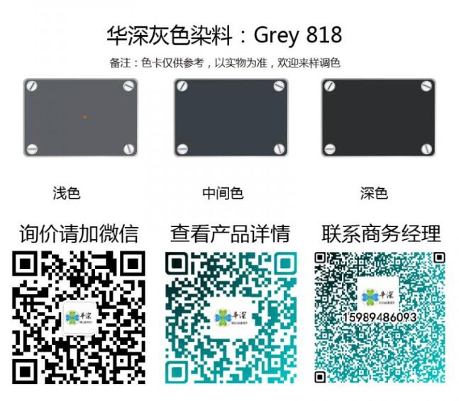 铝材阳极氧化专用环保染料Grey 818