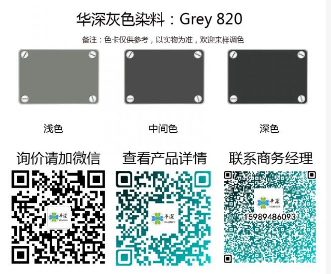 铝材阳极氧化专用环保染料Grey 820