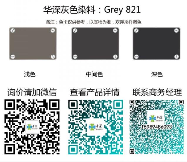 铝材阳极氧化专用环保染料Grey 821