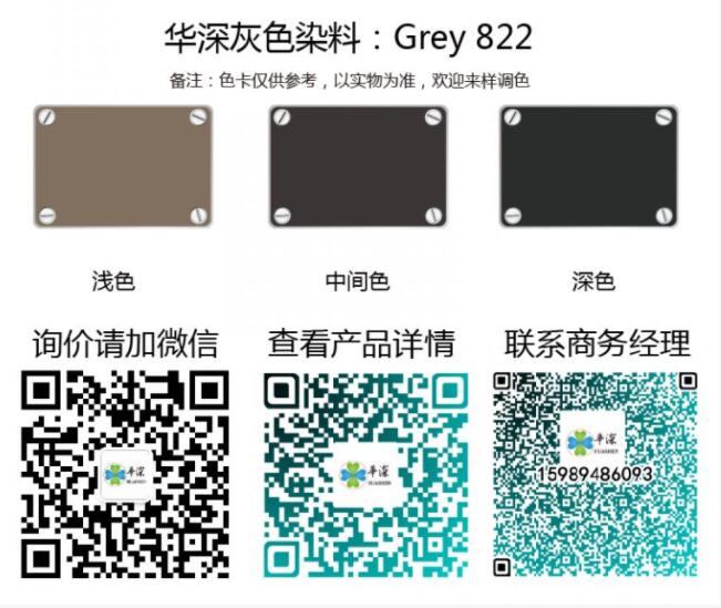 铝材阳极氧化专用环保染料Grey 822