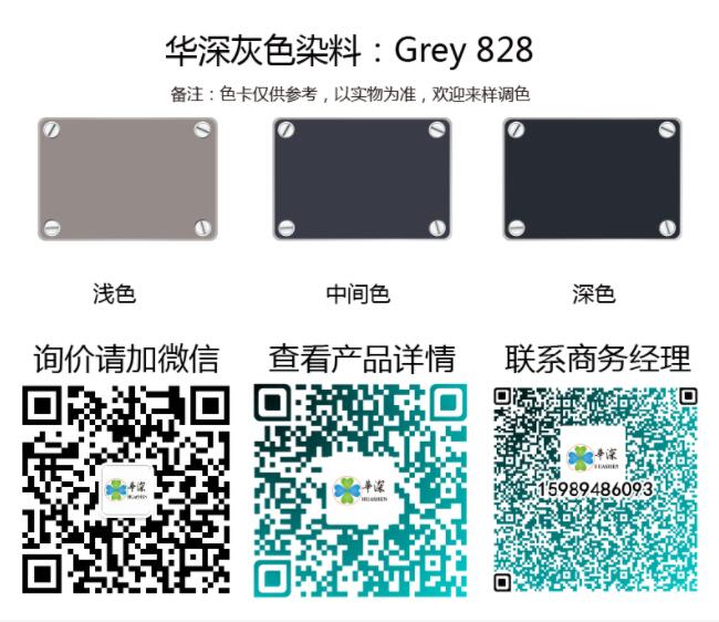华深铝合金/铝材阳极氧化专用环保染料Grey 828