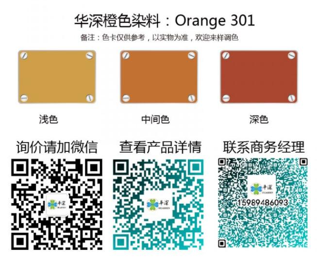铝材阳极氧化专用环保染料 Orange 301