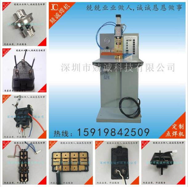 深圳电器插头点焊机家用开关碰焊机