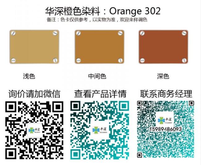 铝材阳极氧化专用环保染料 Orange 302
