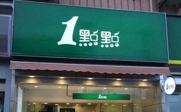 西安一点点奶茶店