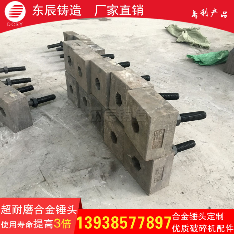 制砂机复合锤头东辰打沙机锤头韧性高不易断裂