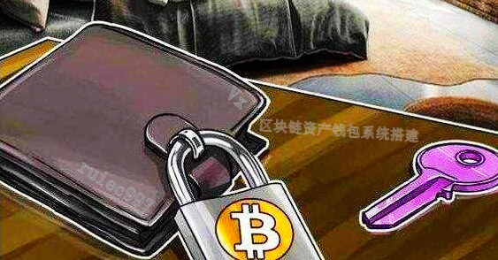 多币种钱包开发，钱包系统开发，区块链系统开发