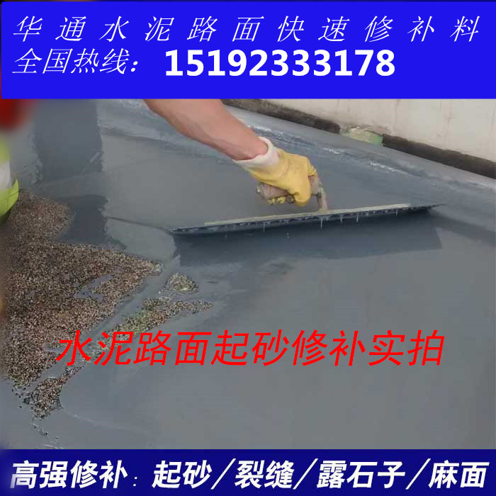 湖南长沙水泥地面起砂快速修补料受欢迎