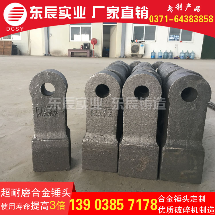 镶嵌合金锤头复合锤头反击破耐磨锤头东辰型号齐