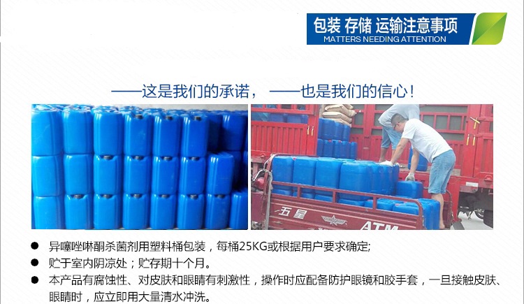 重庆名宏化工异噻唑啉酮强力卡松凯松防腐剂价格