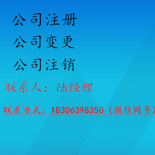 专业办理公司注册、税务代理【我专心你放心 】