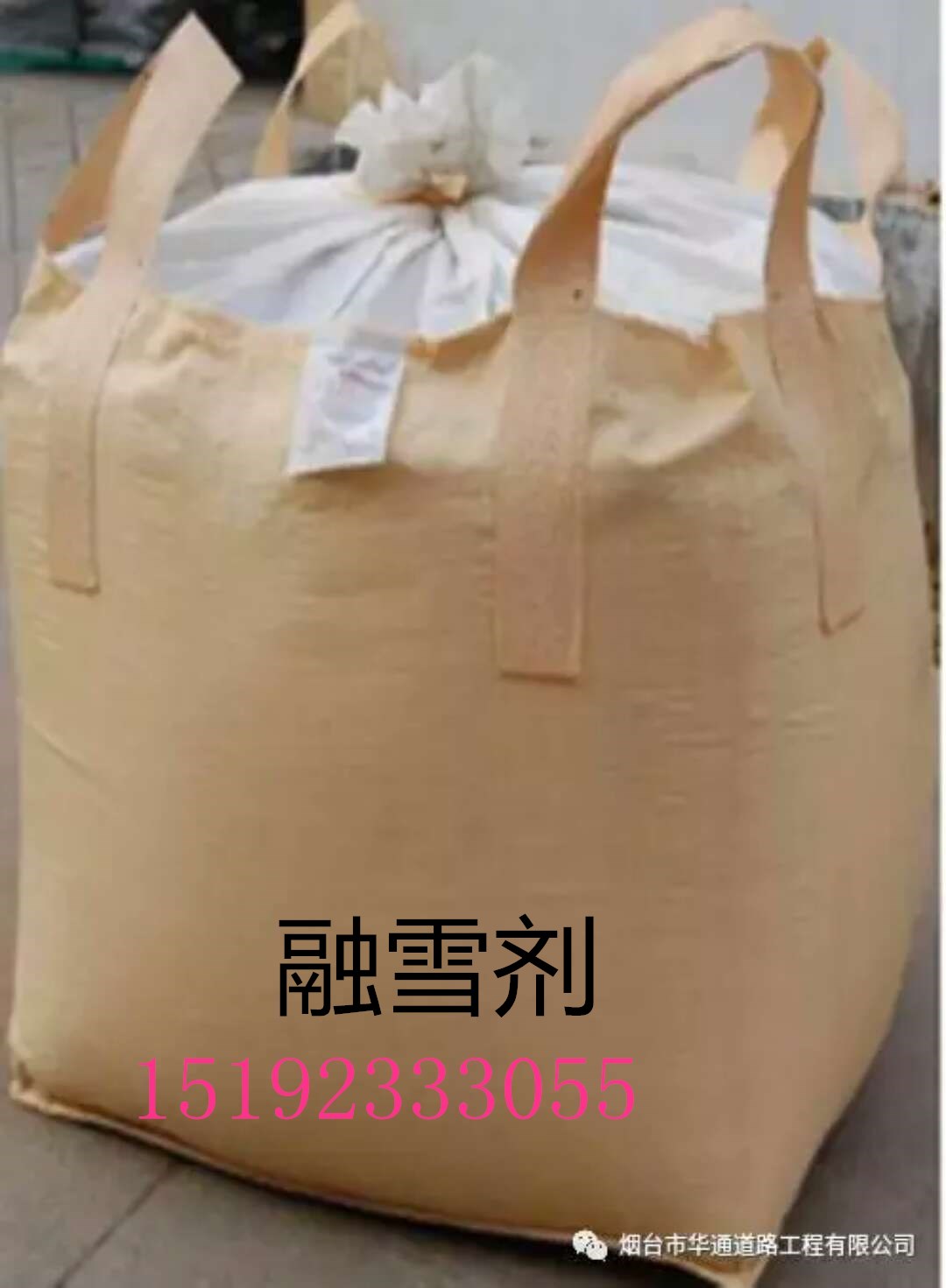 东北辽宁融雪剂厂家环保 将冰雪一撒清