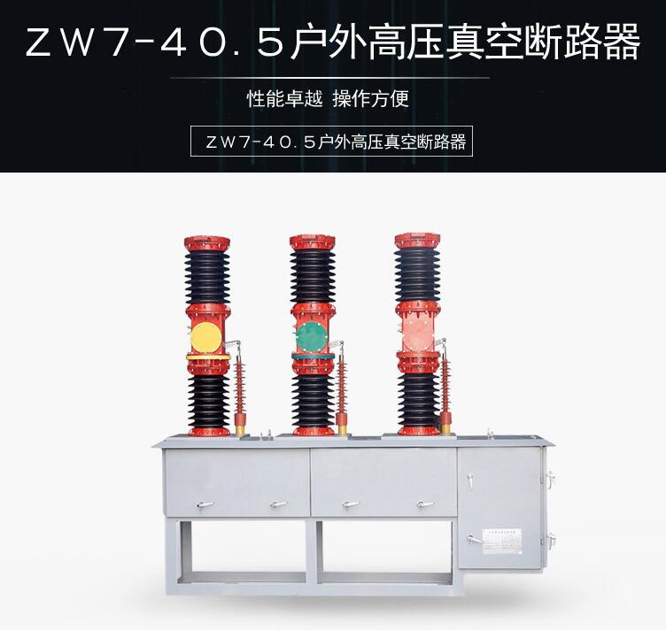 ZW32-12高压断路器