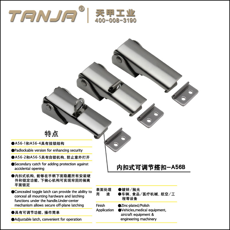 【天甲】可调自锁搭扣A56B-5节能汤桶锁扣 器械柜搭扣 设备盒扣锁