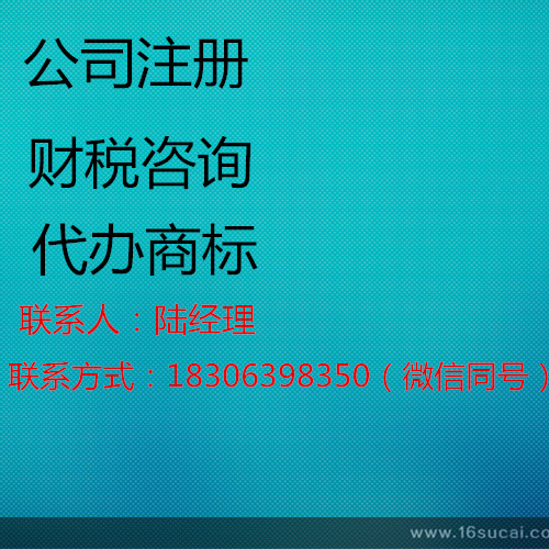 工商注册财务信息咨询