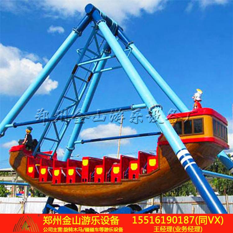 户外电动海盗船游乐场设施