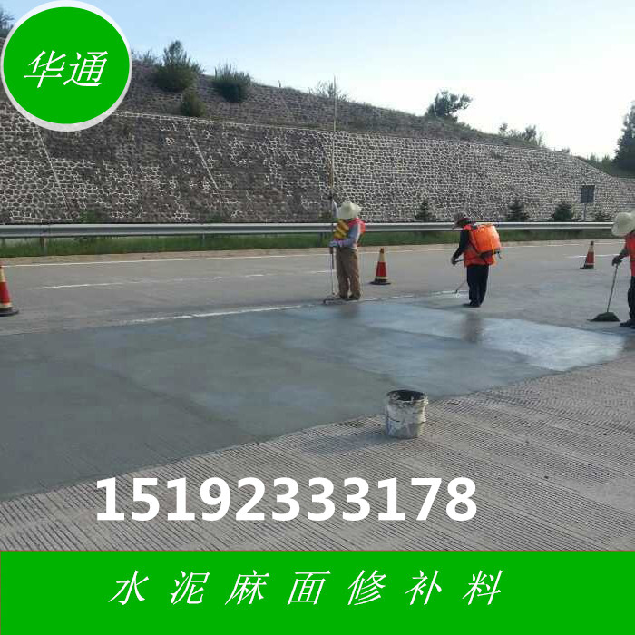 广东江门停车场水泥地面起砂用华通修补料