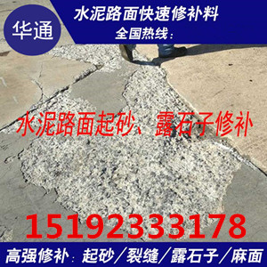 四川南充水泥起砂修补料处理路面破损义无反顾