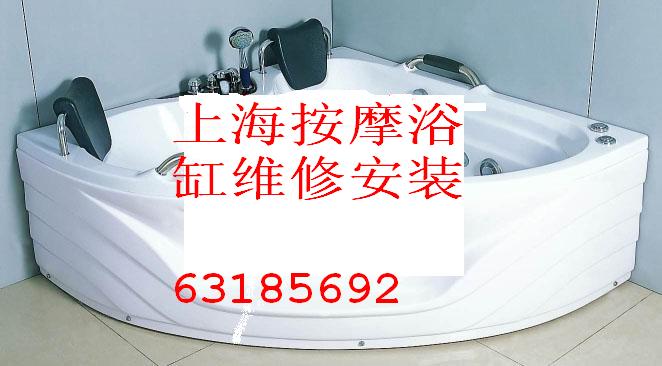 上海BETTE现代浴缸维修63185692