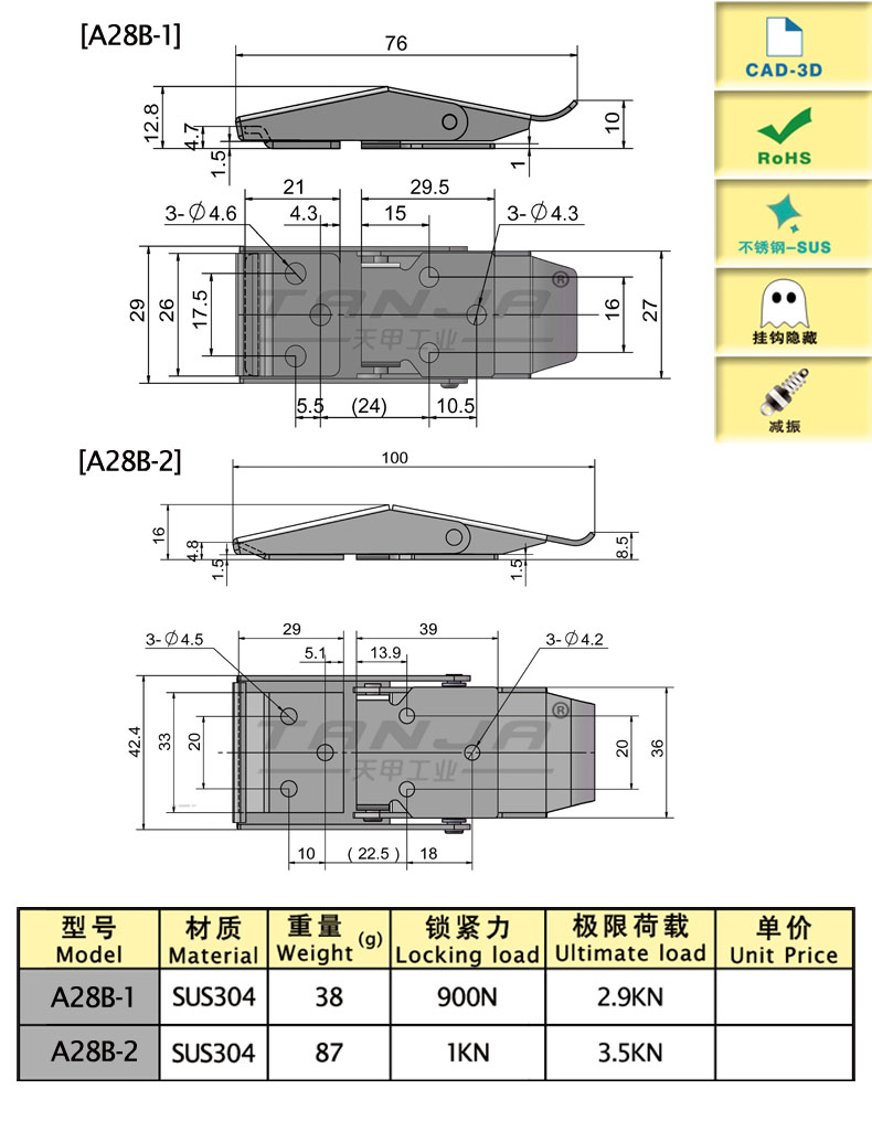 【天甲】内扣式弹性搭扣A28B-2箱体锁扣箱包仪器箱箱扣