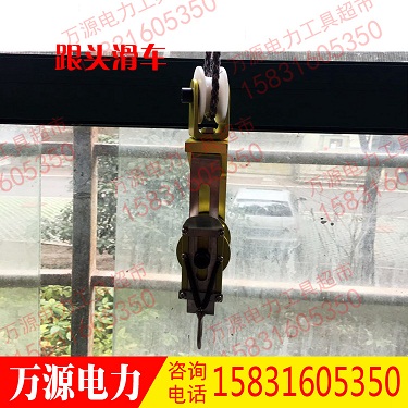 自锁跟车 BRQD-211/212铝合金跟滑车 跟头滑车