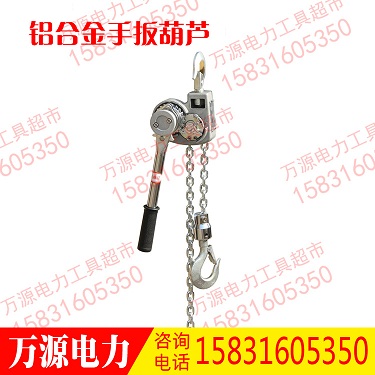 铝合金手扳葫芦 链条式紧线机 手板葫芦链条线器 紧固拉线葫芦
