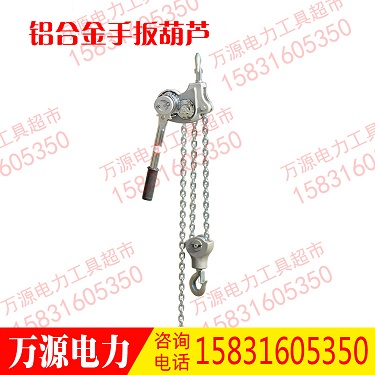 手扳葫芦 铝合金棘轮牵引器 铝镁合扳葫芦 3吨3米手板葫芦