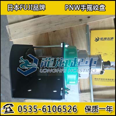 2吨手摇绞盘,PNW手摇绞盘,日本FUIJI品牌