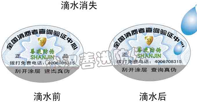 辽宁省丹东市保健品防伪商标 保健酒防伪标 生物化工防伪