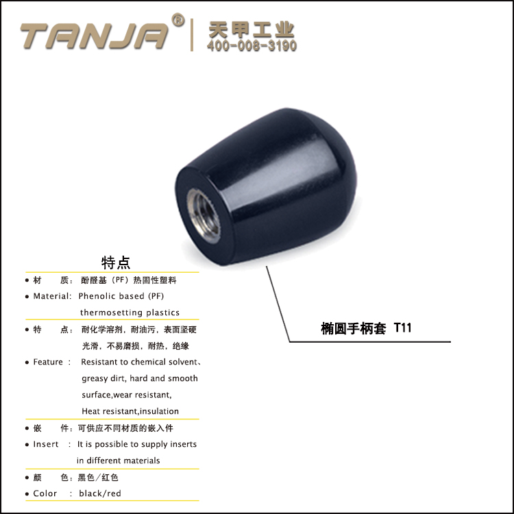 【天甲】T11椭圆手柄套 机械手柄套 固定手柄套 圆形手柄