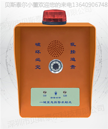 加油站联网紧急报警系统