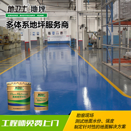 旧地坪漆发黄/环氧地坪表面很多污渍/地面漆破烂脱层/旧漆翻新厂家/地卫士地坪